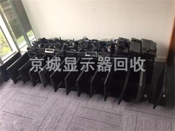 企业显示器回收，高价液晶显示器回收