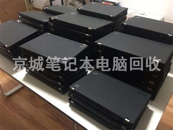 北京笔记本电脑回收，变废为宝